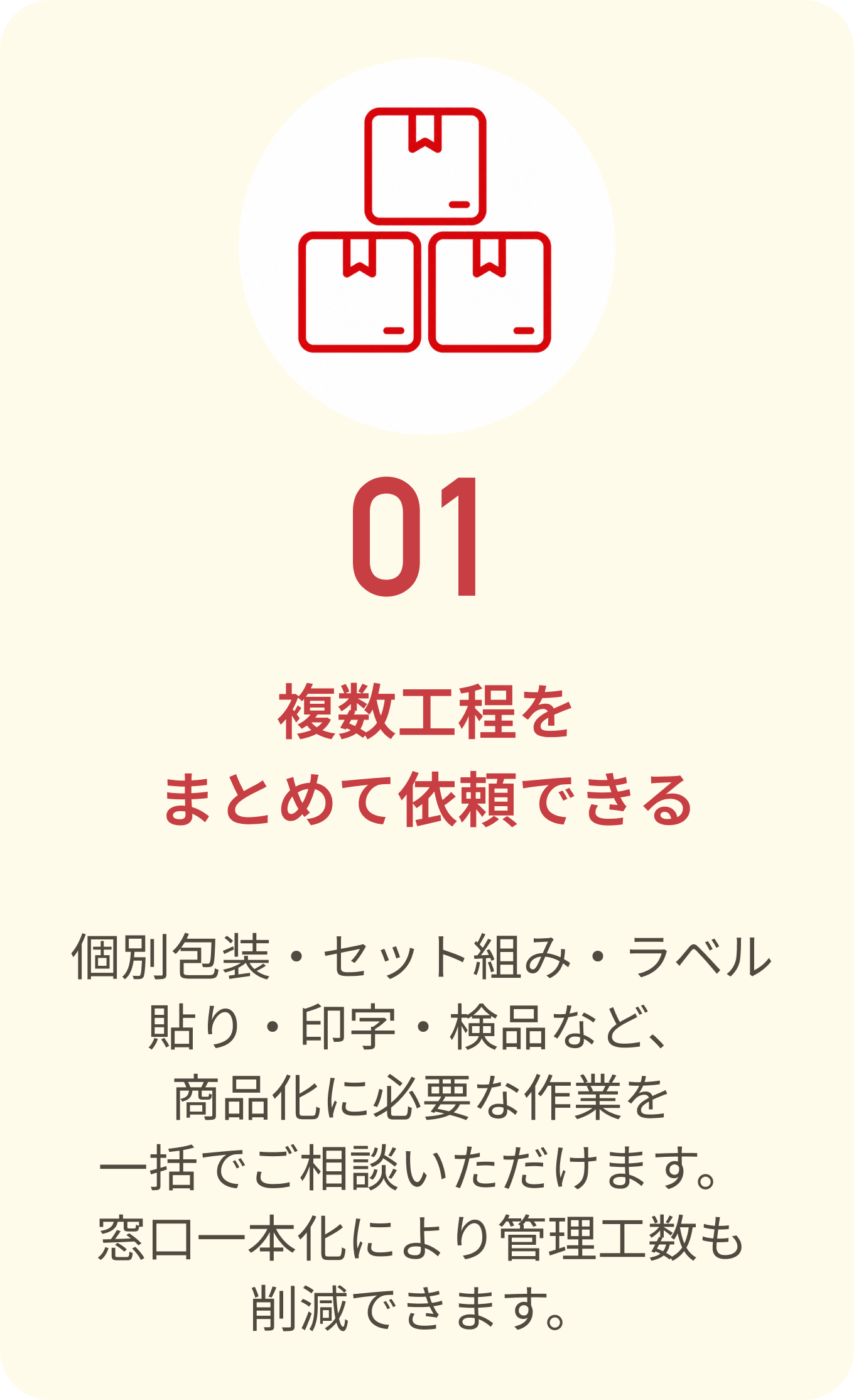 複数工程をまとめて依頼できる